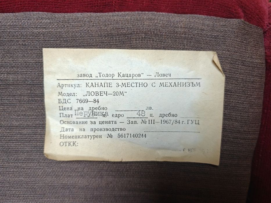 Холна гарнитура Ловеч