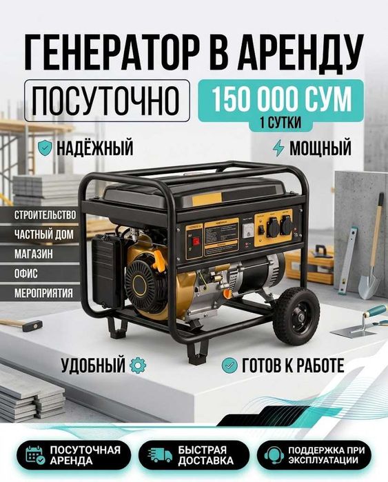 Аренда Прокат Движок Генератор 24/7 ijaraga generator