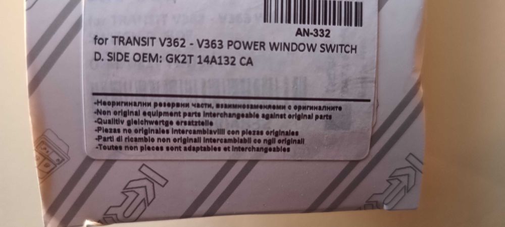 Двоен ключ за ел.стълкла Форд Транзит