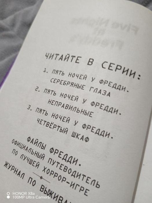 книги fnaf четвёртый шкаф