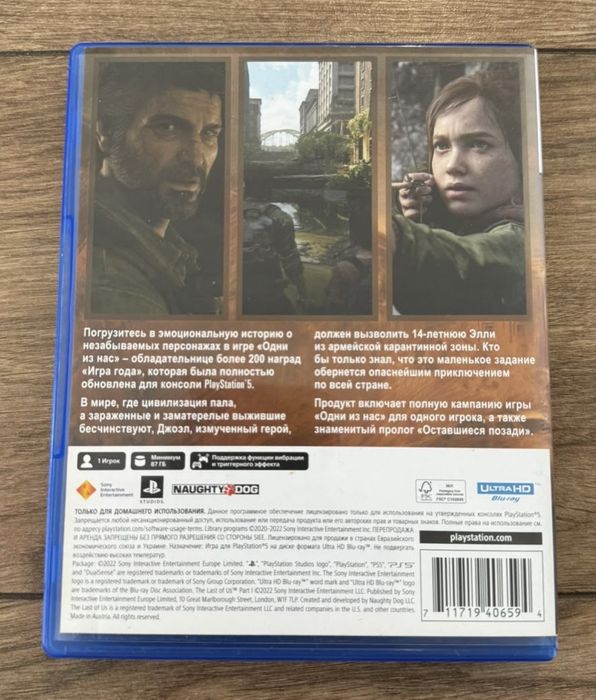 The Last of Us PS5