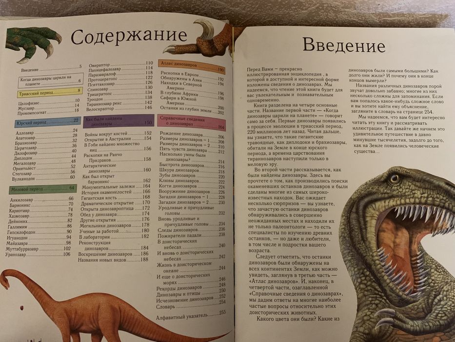 «Динозавры» полная энциклопедия
