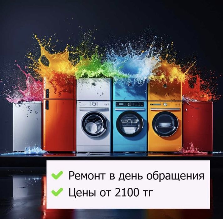 Ремонт установка стиральных сушильных и посудомоечных машин
