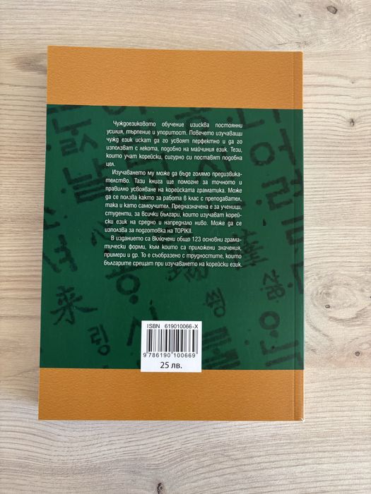 Практическа корейска граматика 1, 2 и 3