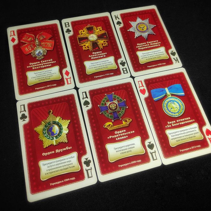 Ордена и Медали России. Карты игральные сувенирные.