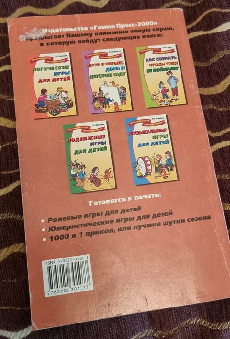 Срочно Продам Книгу "Психологические игры для детей".
