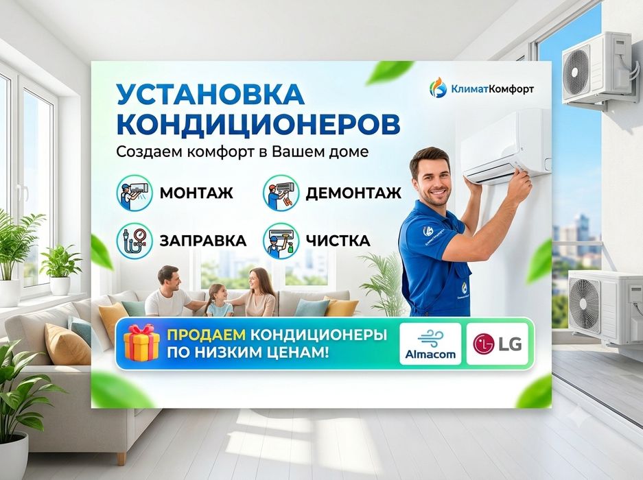 Установка кондиционера. Кондиционер орнату