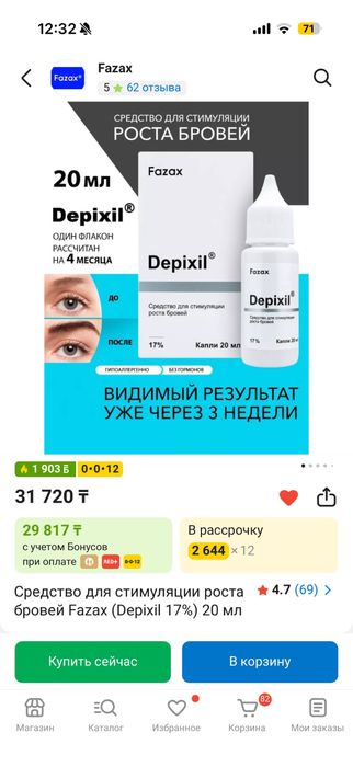 Fazax для волос, ресниц и бровей