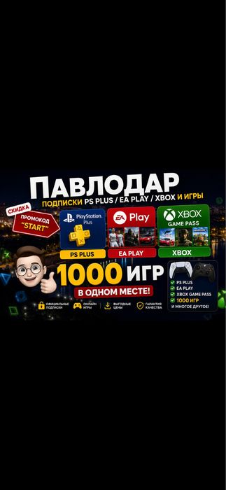 Установка Закачка игр и подписок/ игры для PS4/PS5 Xbox ПС4/ПС5