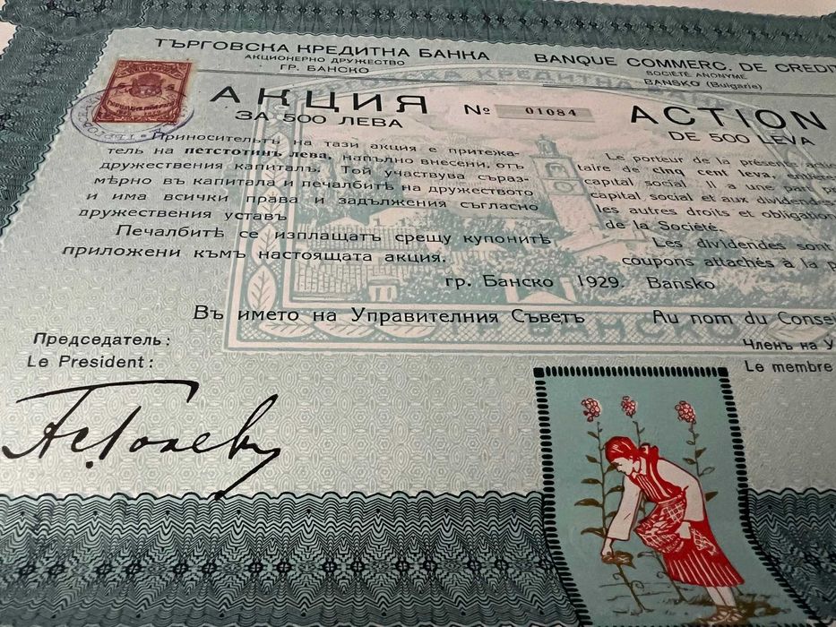 Стари редки колекционерски акции от 1929г с талоните - ТК Банка Банско