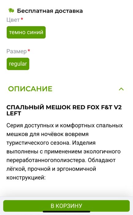 Спальный мешок Red Fox