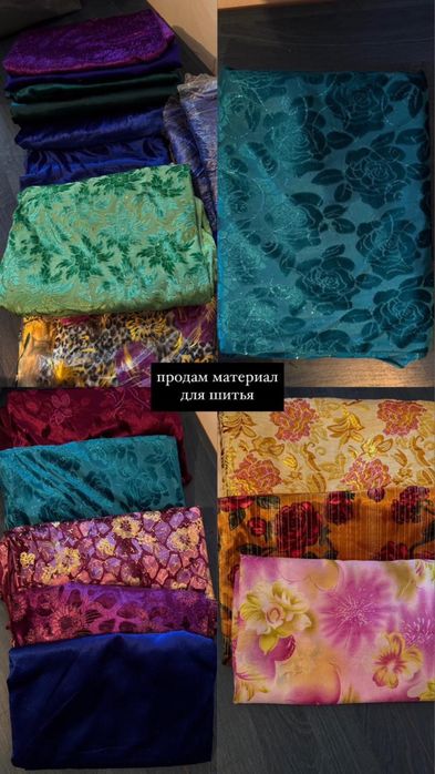 ткани для шитья. Распродажа