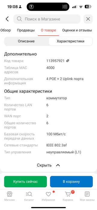 Коммутатор POE Smart Power Switch