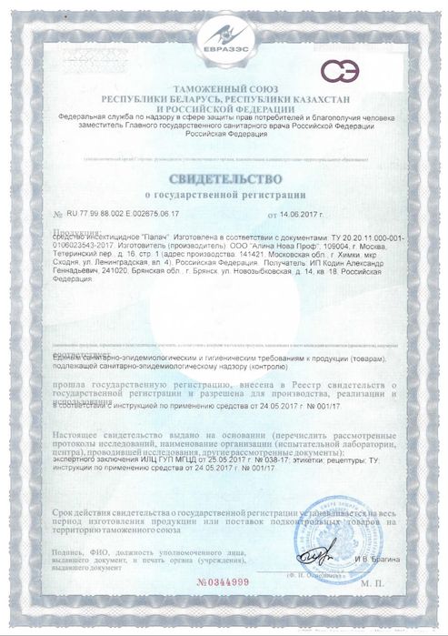 Эффективное средство от клопов ,,ПАЛАЧ "