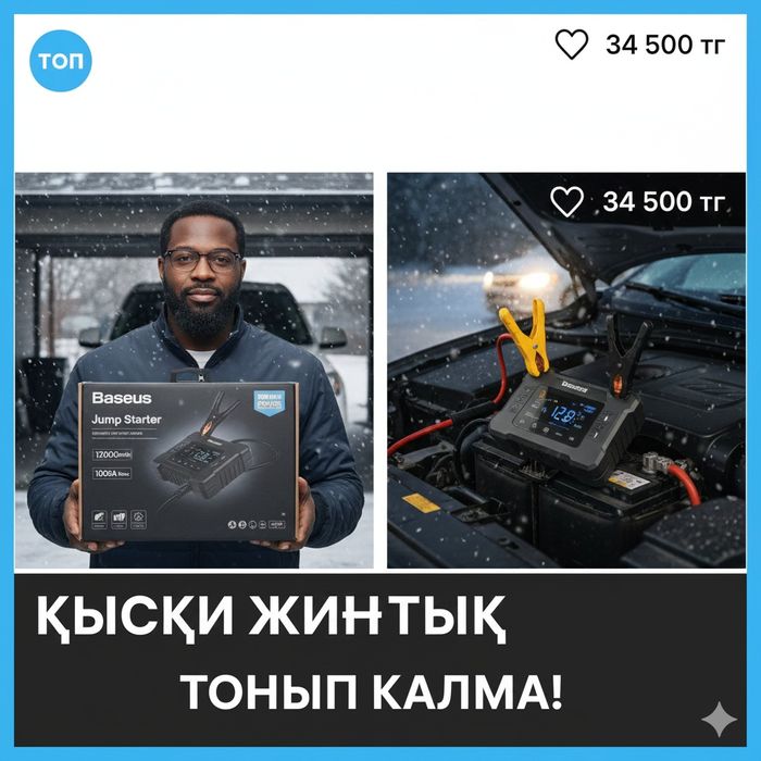 Jumstater пускове