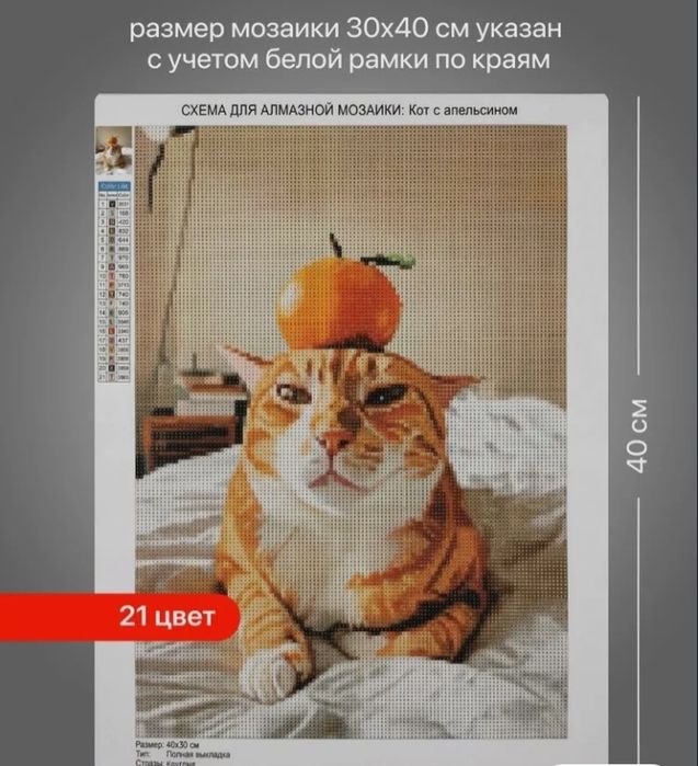 алмазная мозайка 30×40