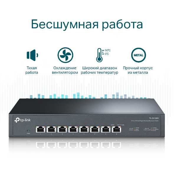 TP-Link TL-SX1008 (10G коммутатор)