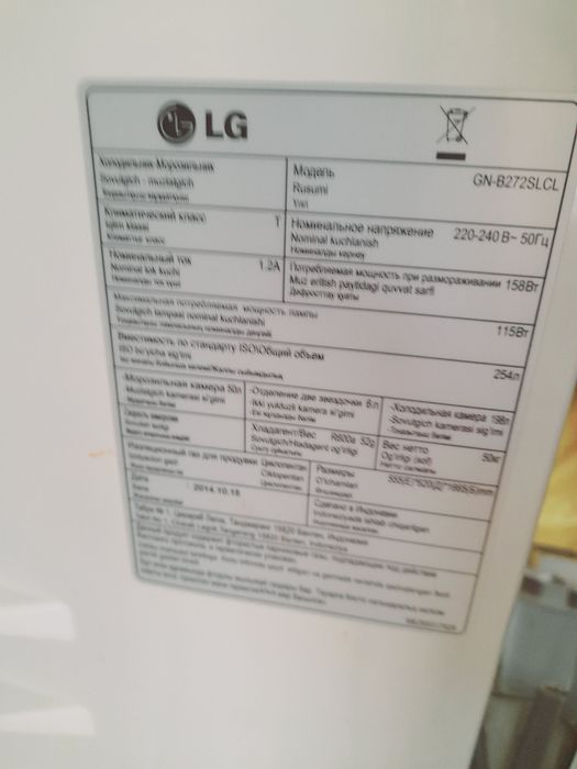 Холодильник LG сотилади