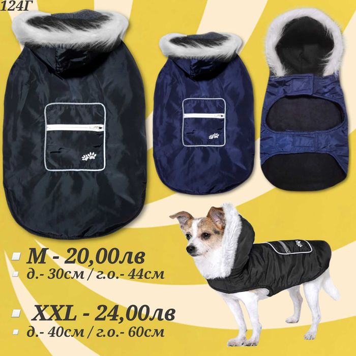 Якета за кучета. Дъждобран за куче. Дрехи за кучета. Яке за куче