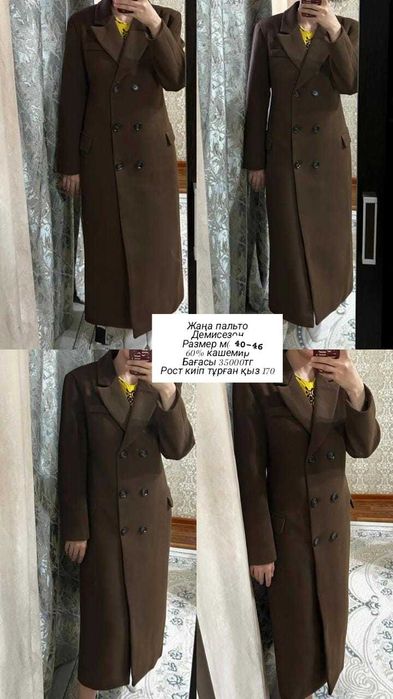 Пальтолар и куртка