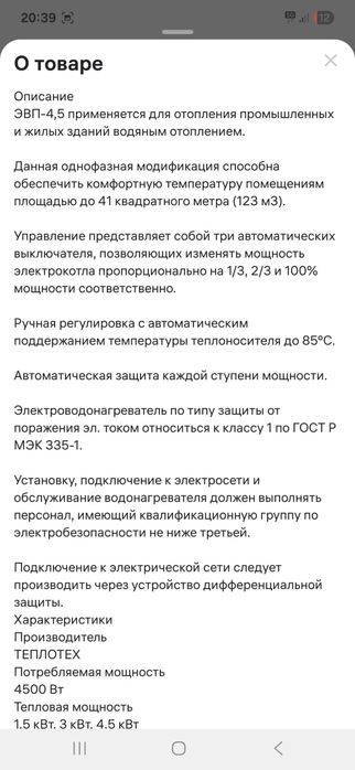 ЭВП - 4,5 теплотех электрический котёл