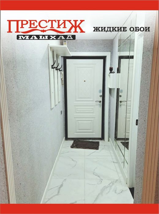 жидкие обои "престиж машхад"