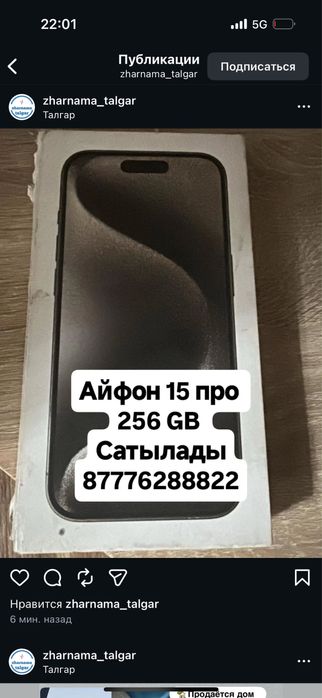 Айфон 15 про сатылады