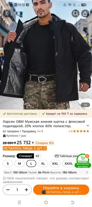 Новая зимняя куртка