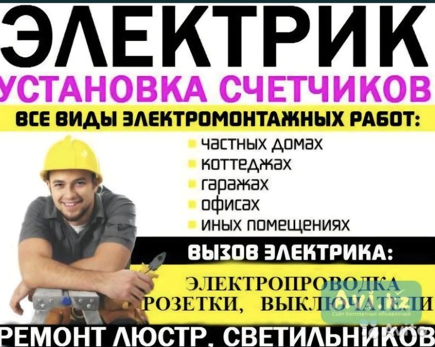 Электрик 24/7 шымкент