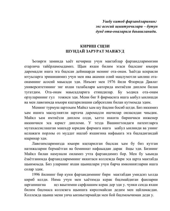 Бой ота, камбагал ота
100 страниц