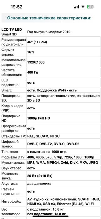 Телевизор самсунг 117см