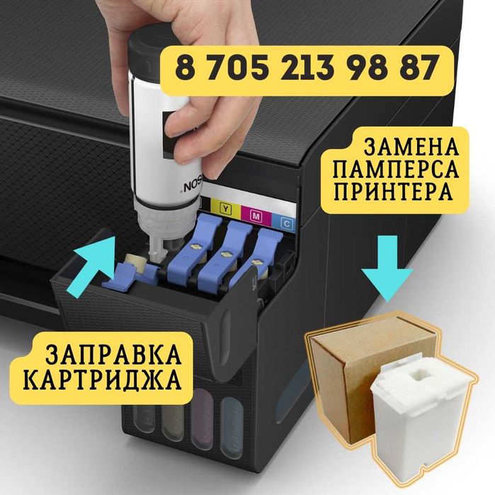 Сброс памперса принтера Epson L серии онлайн