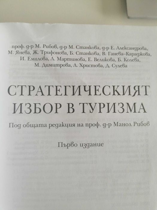 Продавам учебници по туризъм