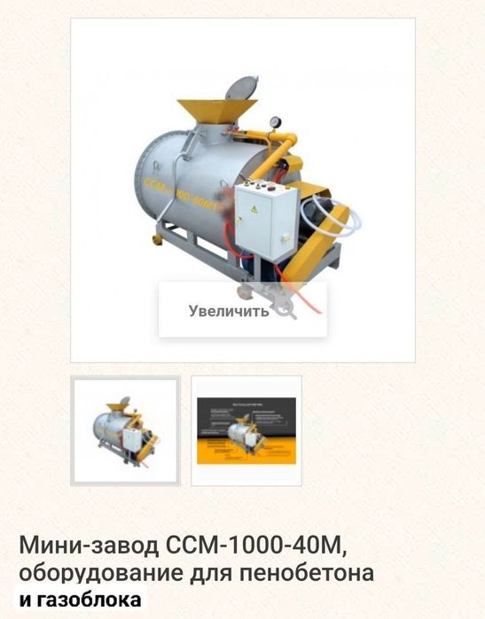 Производство пенобетона мини завод