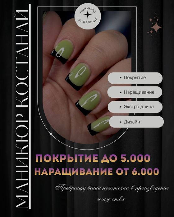 Маникюр в центре