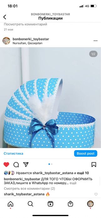 Той бастар. Бонбонерки