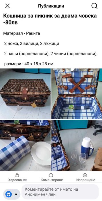 Кошница за пикник