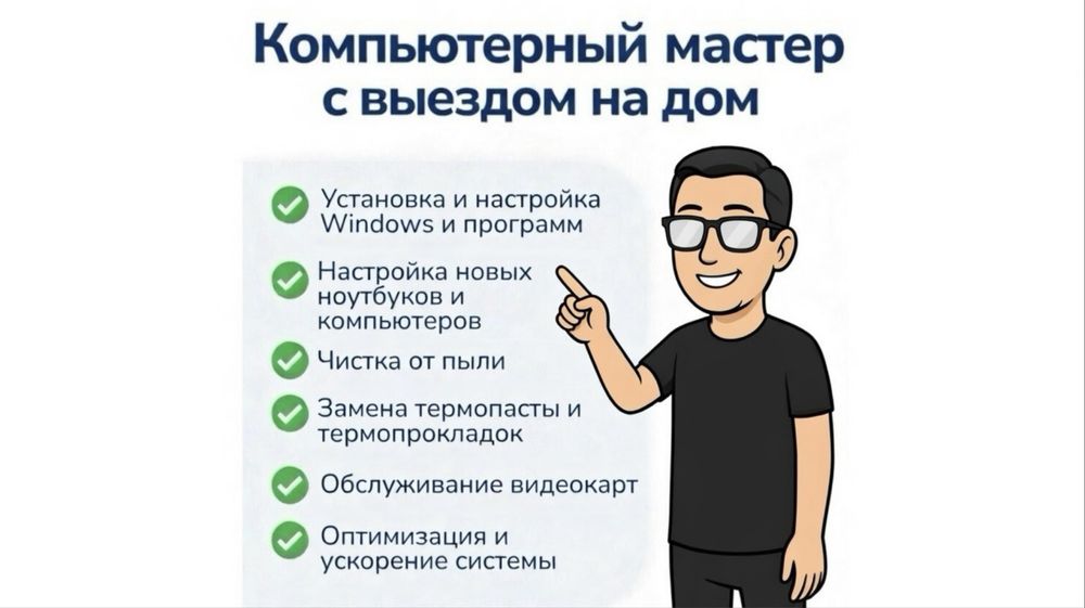Установка Windows. Ремонт и компьютерная помощь мастера с выездом.