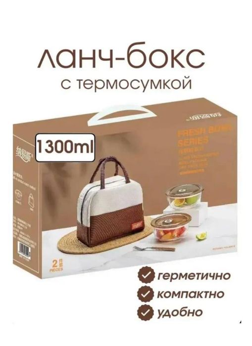 контейнеры для еды с термосумкой