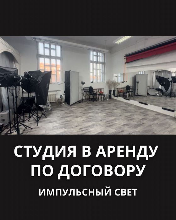 Аренда фотостудии