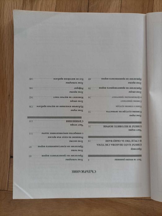 Български език - учебник за 11 клас, издателство Диоген