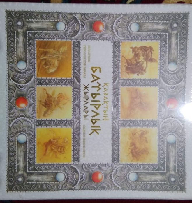 Қазақтың батырлар жыры