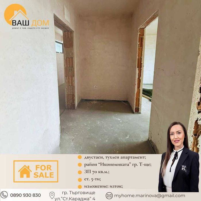 двустаен апартамент