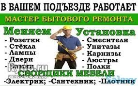 Муж (мастер) на час