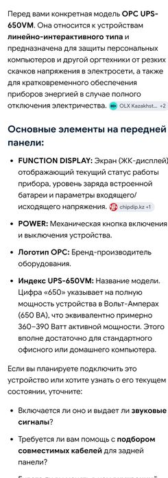 UPS    Б У продам