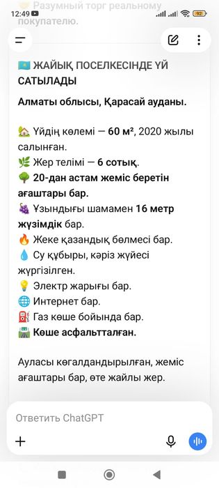 Продам дом  12 миллионов