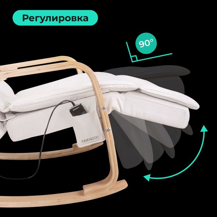 Массажное кресло-качалка
Yamaguchi Liberty