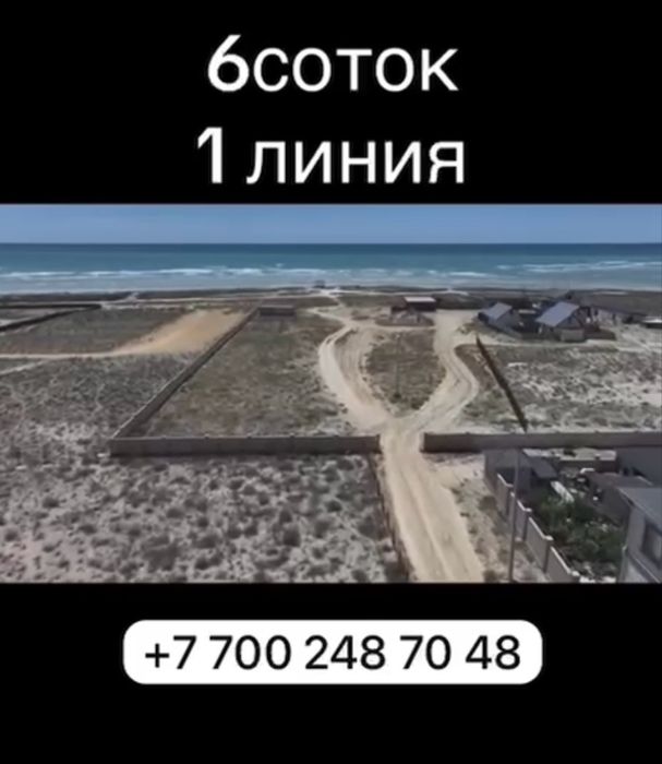 Продается участок п.Акшукур 14 км возле моря