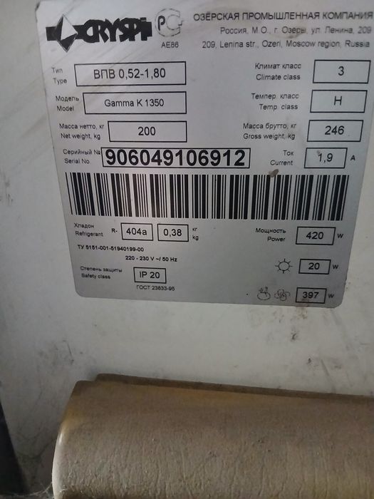 Витрина холодильник