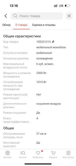 Мобильный кондиционер